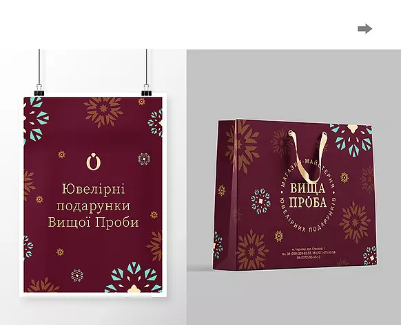 Ребрендинг: постер / подарунковий пакет