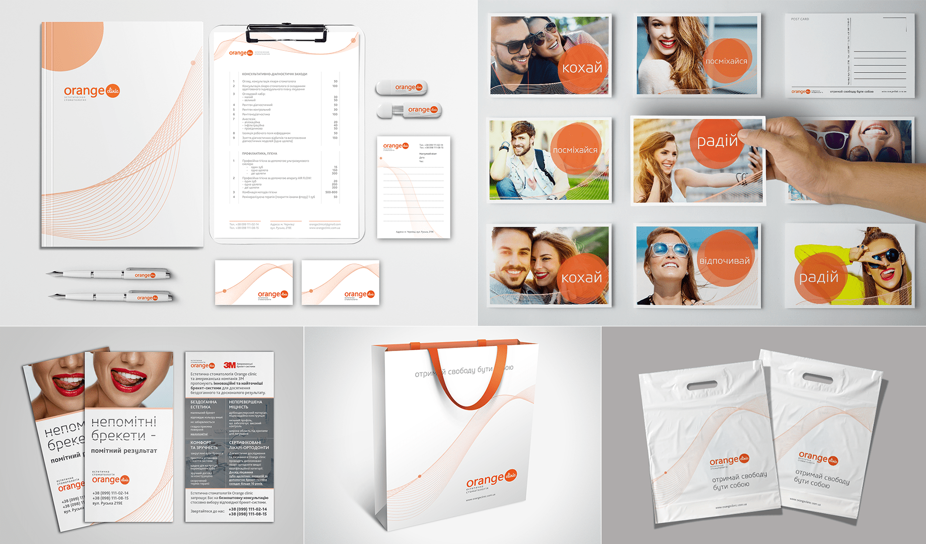Брендинг стоматологічних клінік: Orange